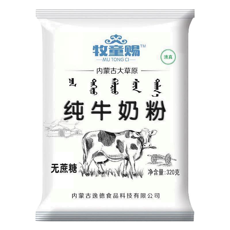 牧童赐内蒙纯牛奶粉袋装学生中老年成人早餐diy蛋糕酸奶烘焙食材
