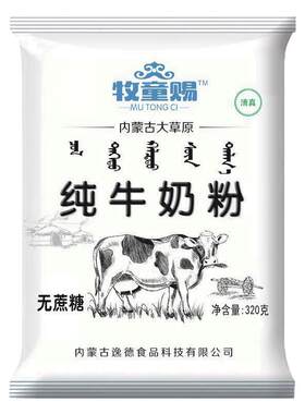 牧童赐内蒙纯牛奶粉袋装冲饮早餐