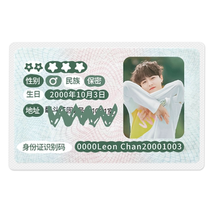 陈立农小卡身份证卡套透明覆盖保护隐私证件套明星创意挡脸保护壳