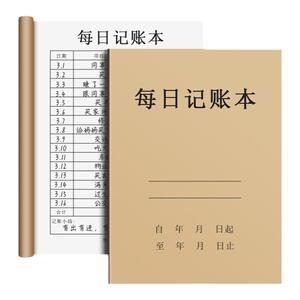 加厚每日记账本手帐明细账现金日记帐本生意商用台账营业额收支收入支出销售报表本子登记记录本记账表格