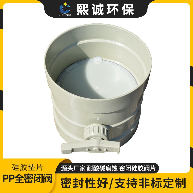 熙诚pp密闭阀阻燃单叶密闭阀手动调节阀 塑料密闭阀蝶阀
