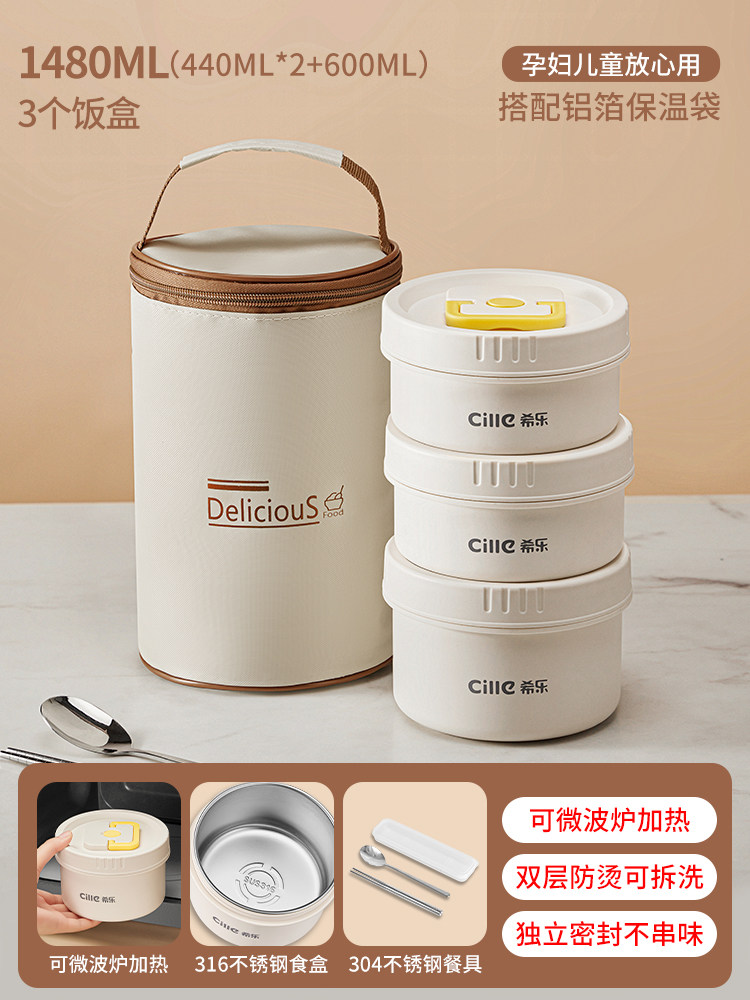 希乐保温饭盒316不锈钢上班族带饭神器多层餐盒便当盒桶微波加热