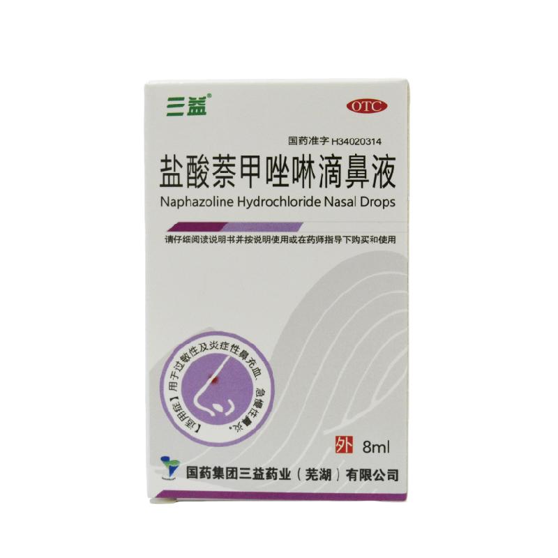 【三益】盐酸萘甲唑啉滴鼻液0.1%*8ml*1瓶/盒