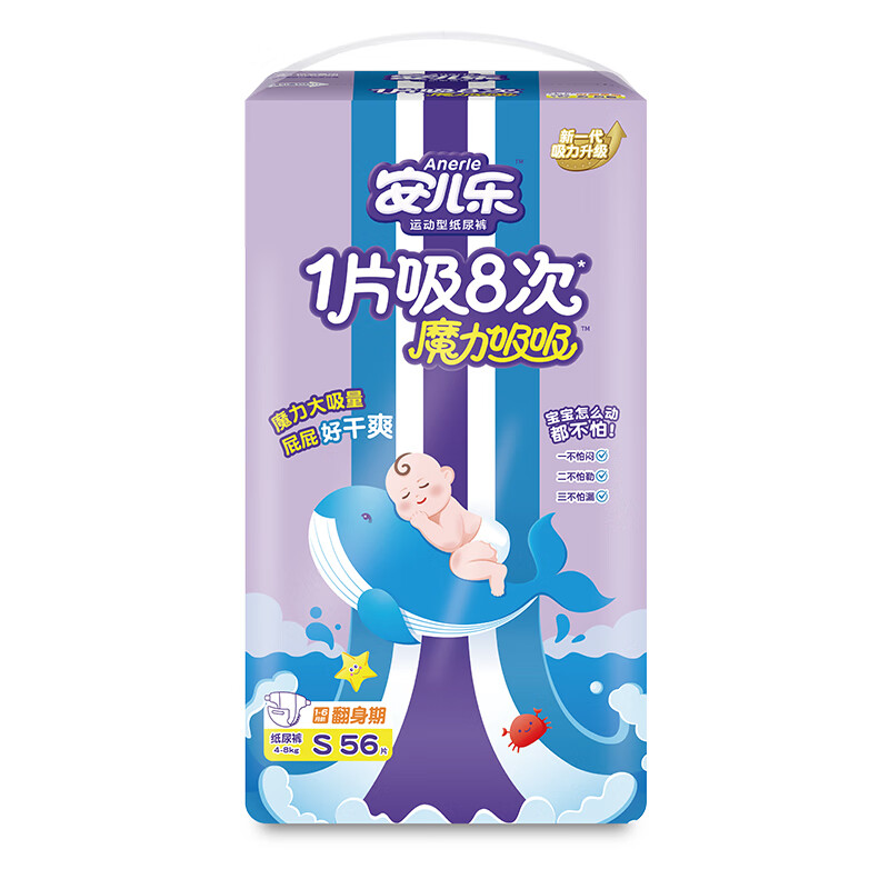 纸尿裤安儿乐魔力吸吸超薄透气