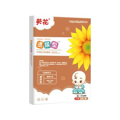 葵花遗尿贴儿童尿床非神器小孩小儿夜尿的非药非治漏尿肚脐贴尿频
