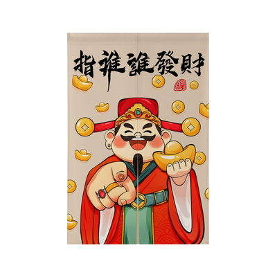 指谁谁发财门帘店铺专用遮挡帘