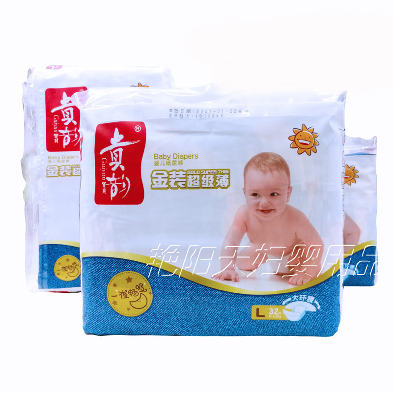 贵韵纸尿裤尿不湿超薄包8包3包