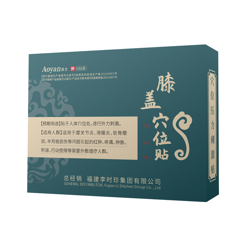 奥言李时珍膝盖穴位贴关节疼痛滑膜炎远红外理疗贴膏药官方旗舰店