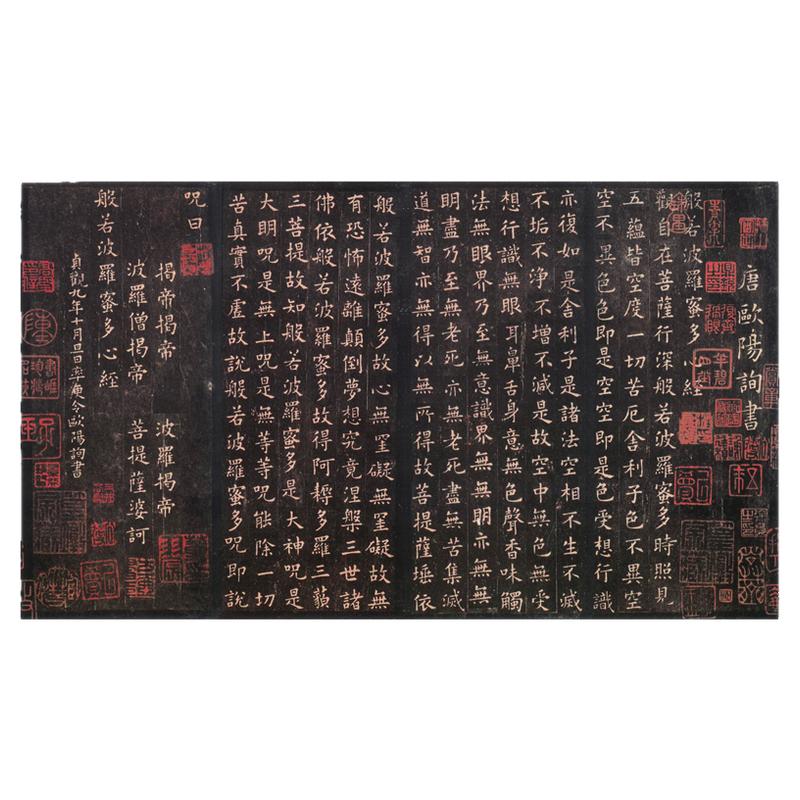 古代书法字画碑帖欧阳询般若波罗蜜多心经复制品艺术微喷宣纸装饰