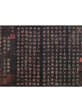古代书法字画欧阳询心经复制微喷