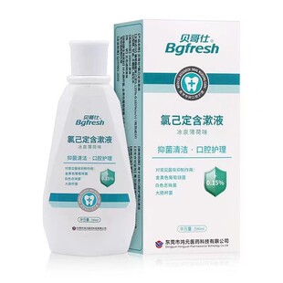 贝哥仕氯己定漱口水高浓度牙科同款含漱液种植拔牙牙周正畸