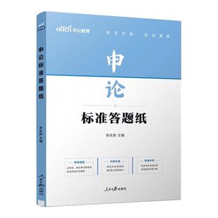 申论答题纸中公教育2026年公务员考试国考省考行测考公资料25格标准格子纸答题纸本活页a3答题卡答题本作文临摹纸公考专用稿纸2025
