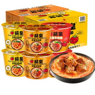 统一茄皇番茄鸡蛋面便携桶装整箱西红柿牛肉方便面泡面冲泡速食品