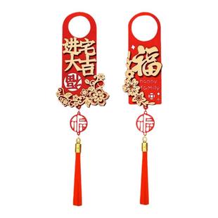 乔迁之喜装饰新居客厅布置挂件入户门把手挂饰搬新家入宅仪式用品