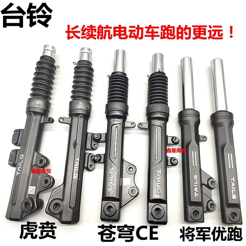 适配台铃电动车苍穹CE电摩电自虎贲智慧版塞北雷暴油压减震避震器
