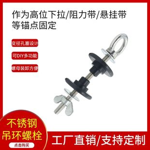 不锈钢吊环螺栓高位下拉固定器阻力带悬挂带滑轮固定健身器材配件
