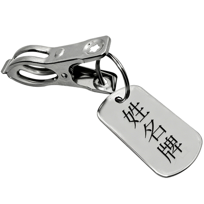 不锈钢防水定制姓名牌夹子定制