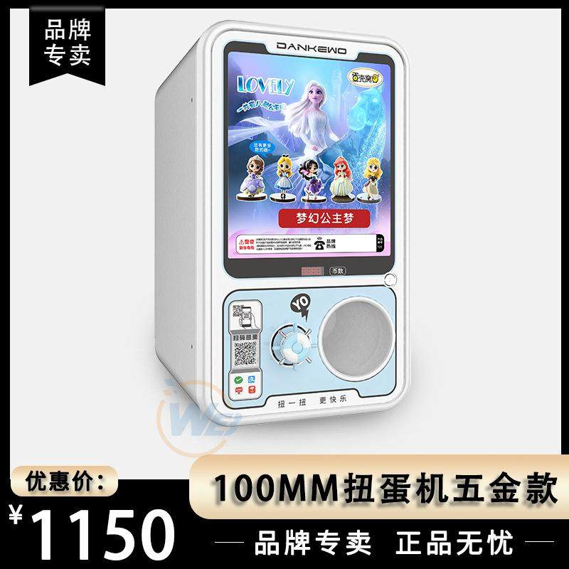 旺尔宝五金款蛋壳窝扭蛋机商用扫码投币厂家直销可投放大型商超