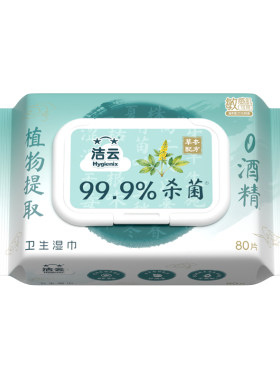 洁云草本超纯水湿巾免洗擦手温和清洁杀菌卫生全家可用便携小方巾