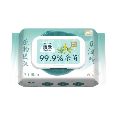 洁云草本超纯水湿巾免洗擦手温和清洁杀菌卫生全家可用便携小方巾
