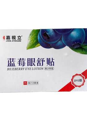 嘉视蓝莓护眼贴视立眼舒贴
