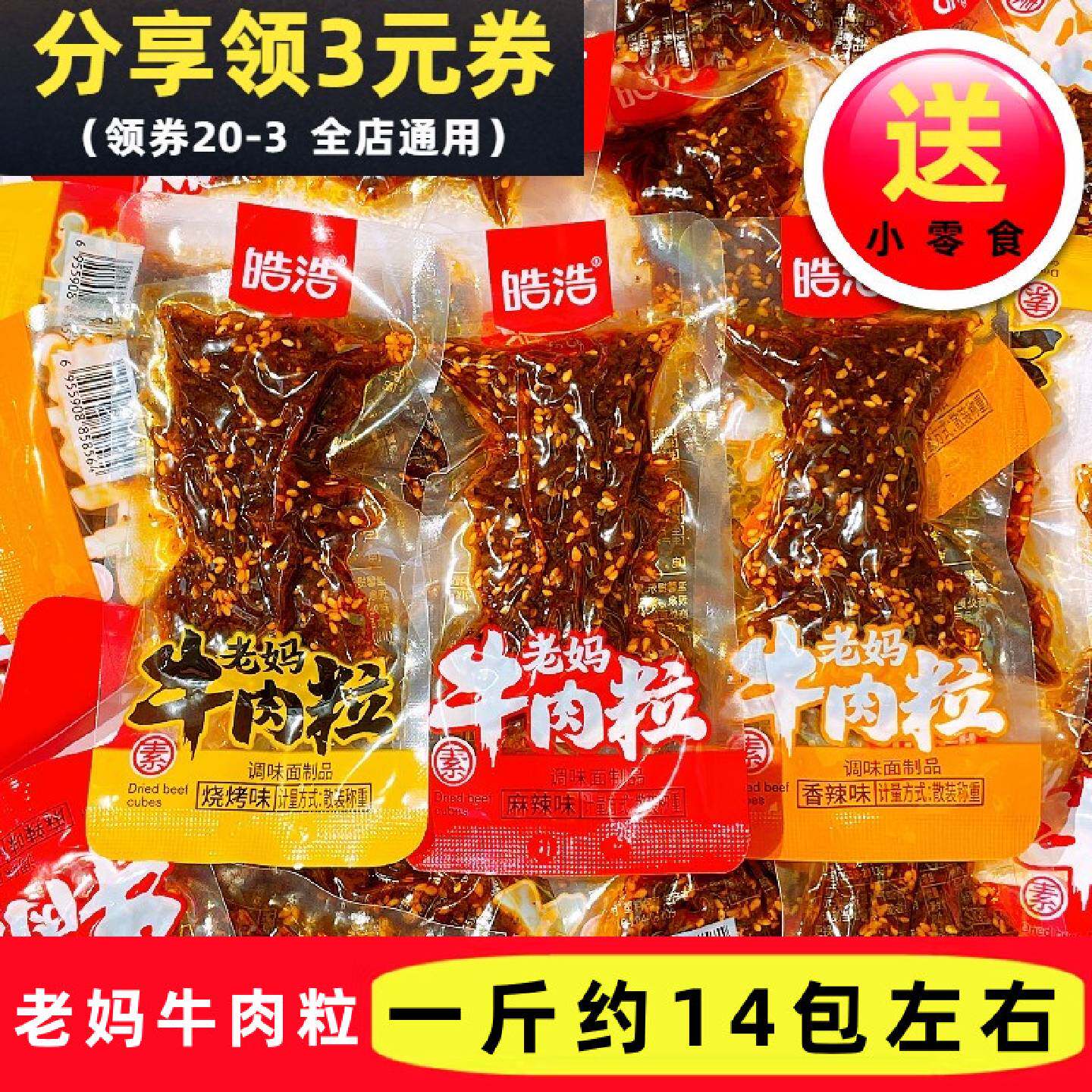 皓浩老妈素牛肉粒烧烤麻辣香辣味豆筋素肉辣条儿时怀旧休闲零食品