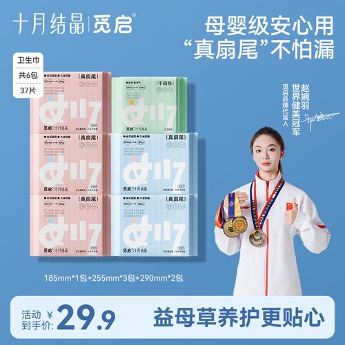 【姨妈包】十月结晶觅启益母草卫生巾学生初潮真扇尾姨妈巾护垫