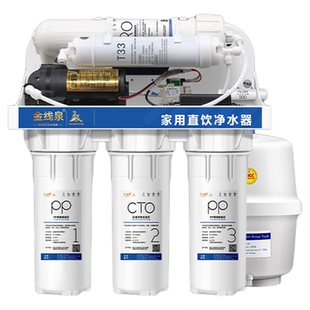 金线泉净水器ro反渗透家用纯水机diy净水设备自来水过滤器厨下式