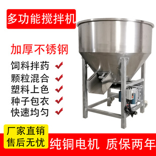 拌料机猪饲料混合养殖场塑料颗粒搅拌机不锈钢拌种机包衣小型家用