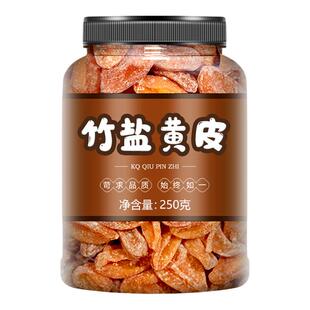 竹蜂盐黄皮干 无核枇杷 甘草话梅王甘甜山楂条酸甜凉果蜜饯果脯
