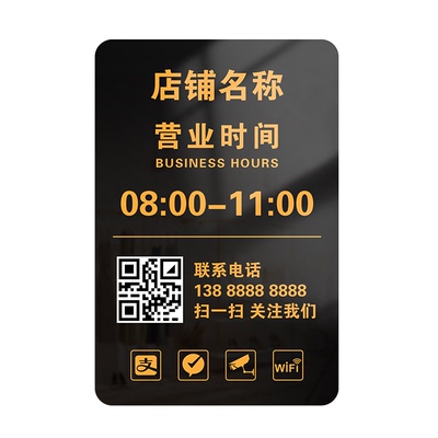 亚克力营业时间告示牌粘贴牢固