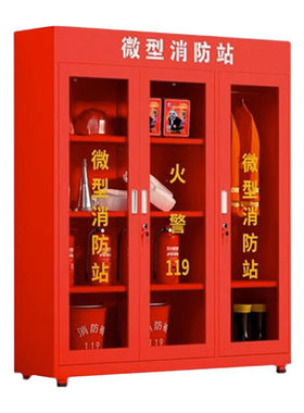 微型消防站消防器材全套装柜子