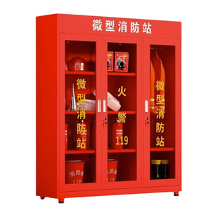 微型消防站消防柜器材柜全套消防箱展示工地柜应急物资柜灭火器箱