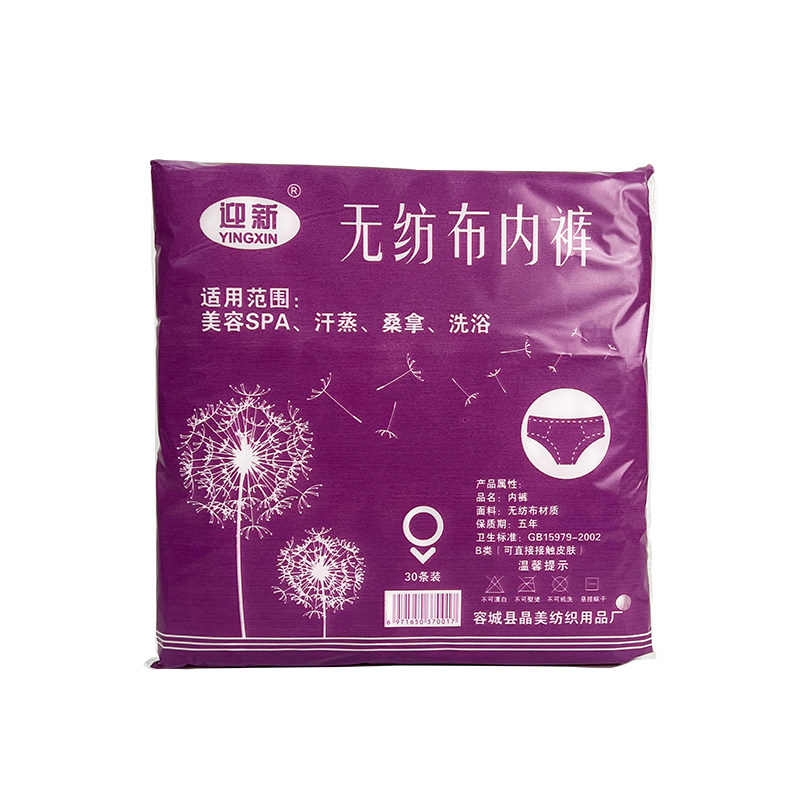 迎新一次性内裤美容院汗蒸桑拿裤