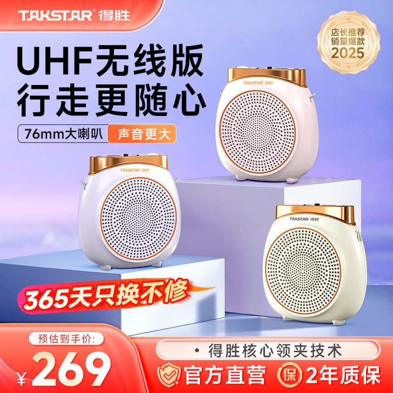 得胜E10W无线 缐领夹小蜜蜂扩音器教师上讲课专用耳麦克风喇叭扬