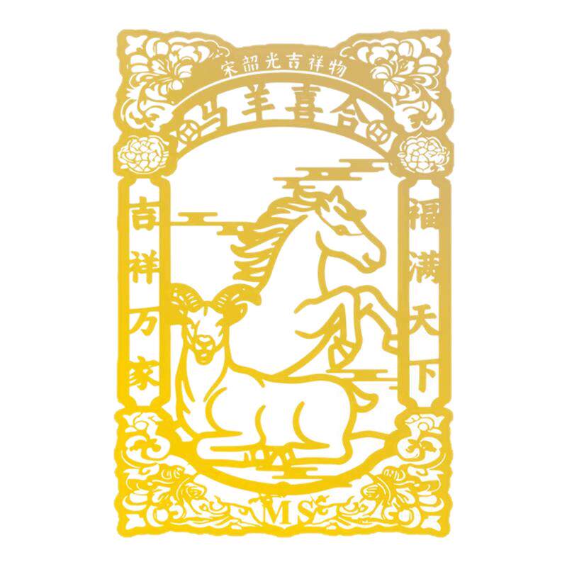 宋韶光大师2026马年吉祥物十二生肖手机贴纸男女士吉品饰物