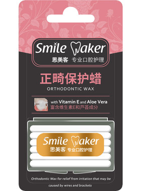 正畸保护蜡可食用防磨口腔黏膜