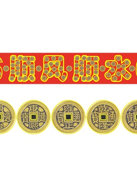 五帝钱入户门专用装修门口瓷砖下压的顺风顺水铜钱门槛过门石化解