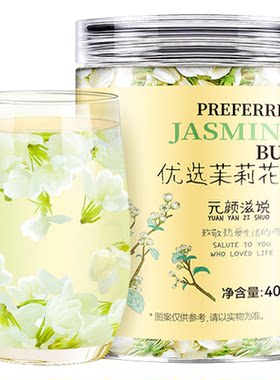 贡苑优选茉莉花苞茶干新鲜原产花草茶泡水喝的饮品官方旗舰店正品