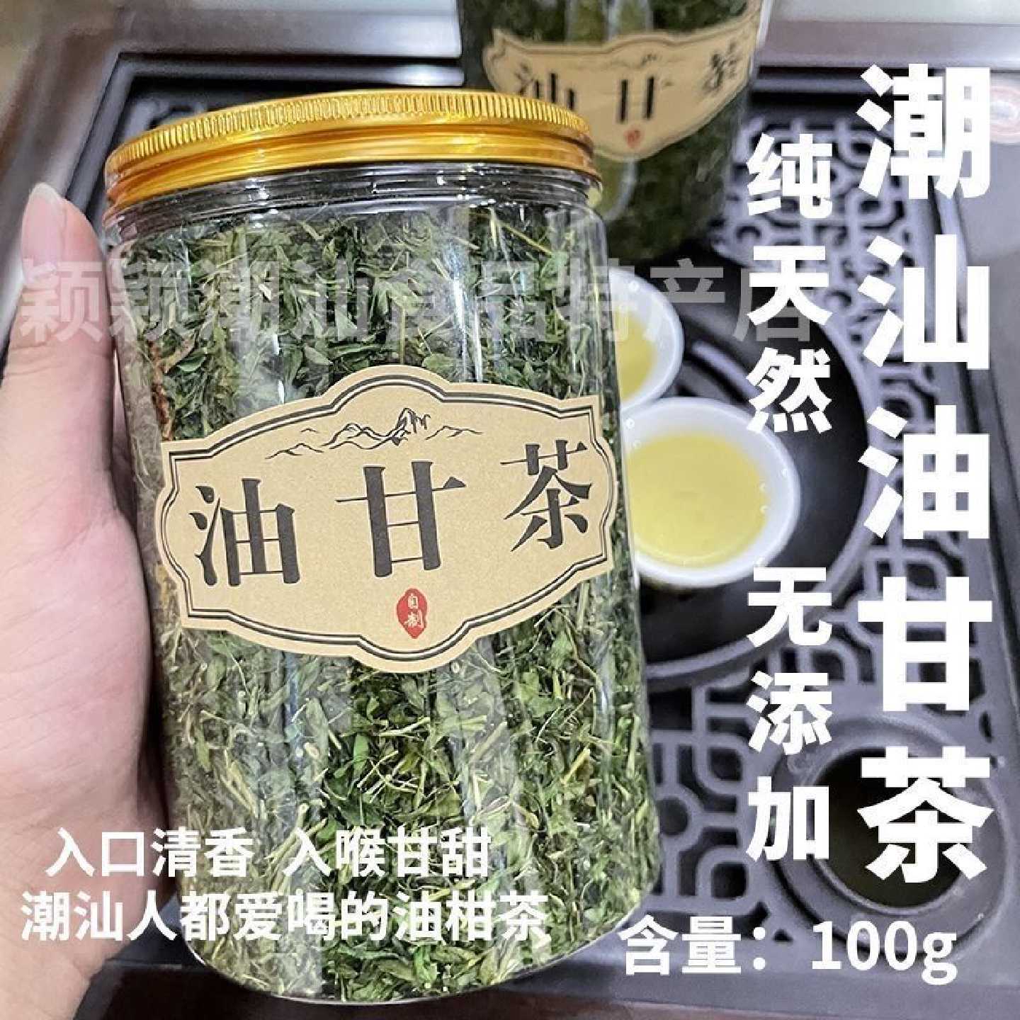 油甘土山茶大红袍油甘茶潮汕油甘叶正宗清香型浓香型潮汕潮州特产