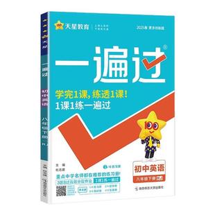 一遍过北师大版数学初中七下八九年级下册上册语文英语人教版外研初一初二初三789下新教材同步练习册教辅必复习刷题资料2026新版
