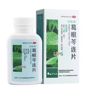 万年青葛根芩连片0.3g*80片清热止泻泄泻腹痛肛门灼热by1