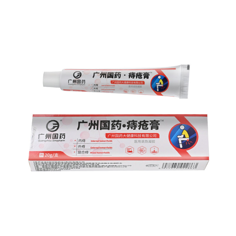 【广州国药】痔疮膏消肉球蚂蚁咬