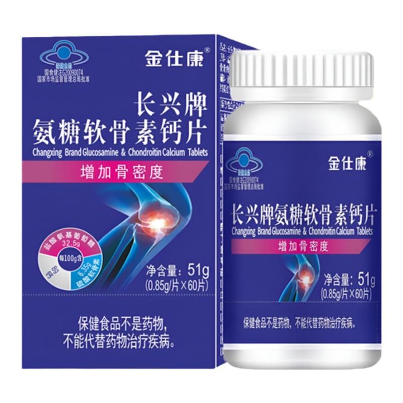 买2发3瓶】金仕康氨糖软骨素钙片