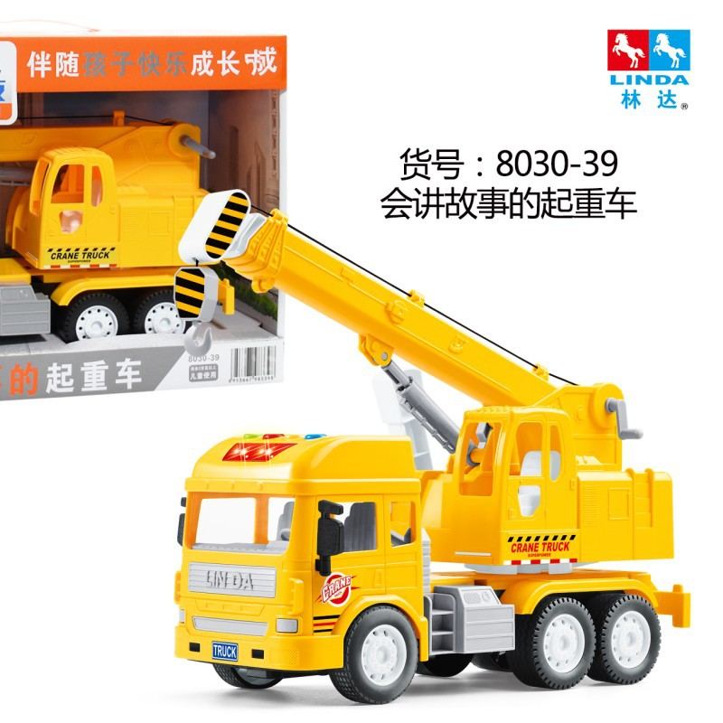 林达会讲故事工程吊车宝宝惯性儿童玩具玩具男孩汽车模型-8030-39