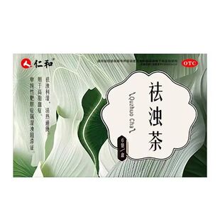 仁和 祛浊茶6袋 祛浊利湿通便高脂血症 单纯肥胖症