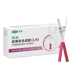 可孚半定量排卵试纸测排卵高精度备孕验孕女预测排卵期神器监测仪