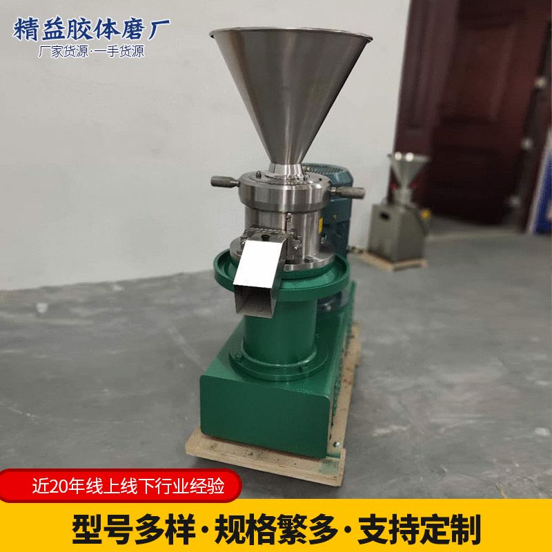 JMS130分体胶体磨粉碎机 不锈钢胶体磨花生商用研磨机 沥青胶体磨