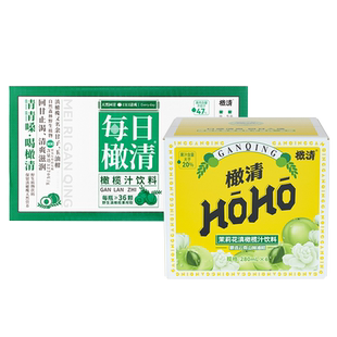 【多种口味选择】橄清HOHO滇橄榄汁玉油柑汁经典原味茉莉花味血橙