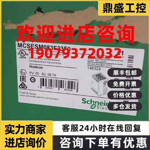 议价施耐德MCSESM083F23F0 SM063F2CU0 SM103F2CS0 SM123F2LG0 交